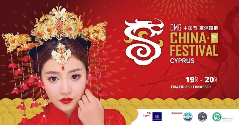 3rd China Festival Cyprus