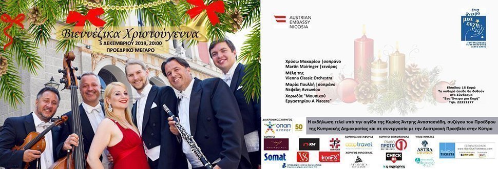 VIENNESE CHRISTMAS CONCERT 2019