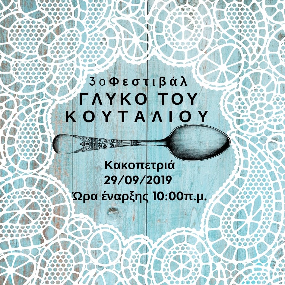 3rd Spoon Sweets Festival in Kakopetria