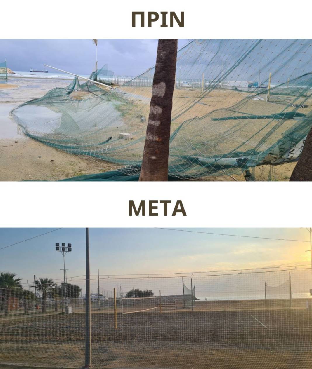 Foinikoudes Sand Courts Before & After 1