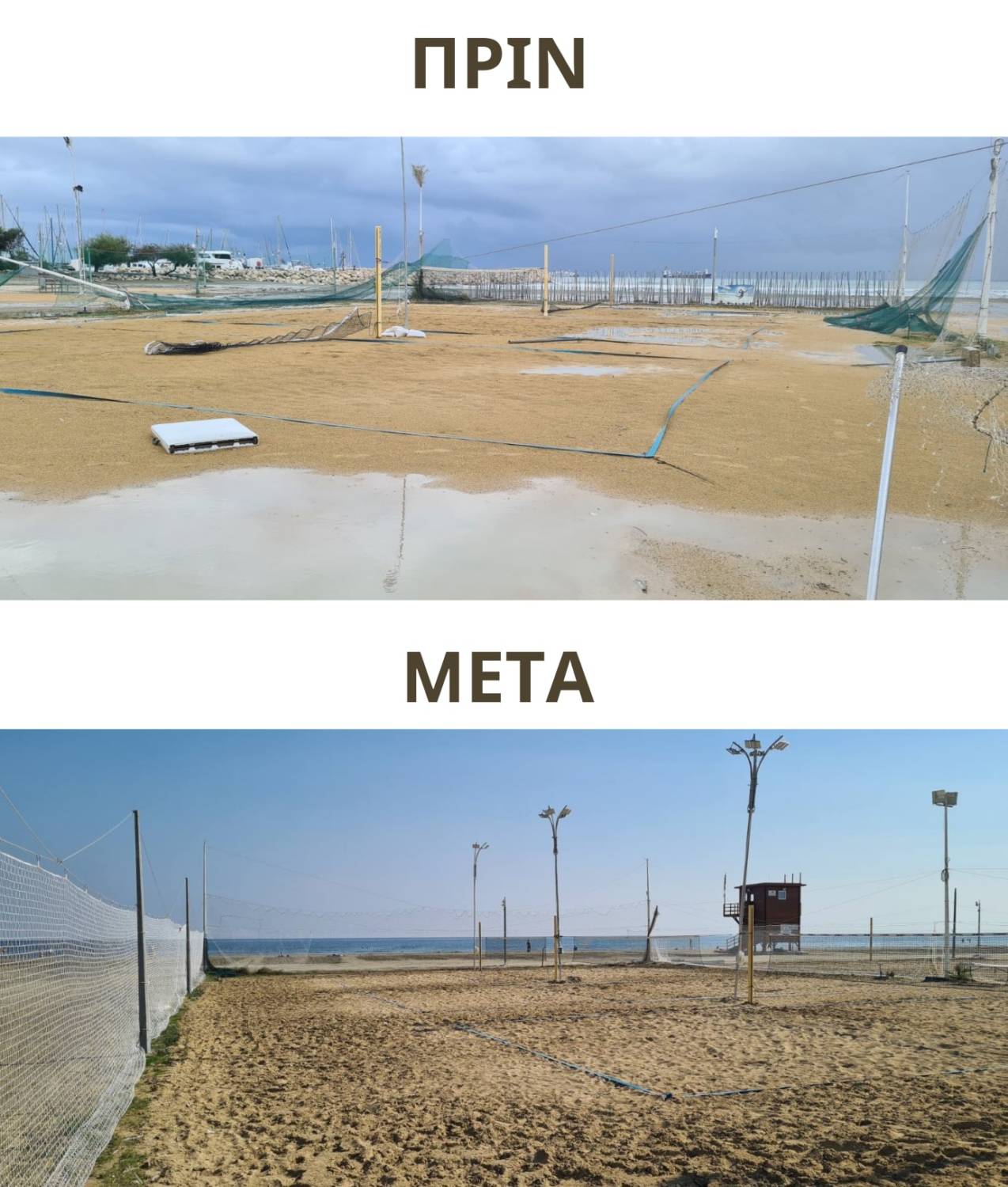 Foinikoudes Sand Courts Before & After 2