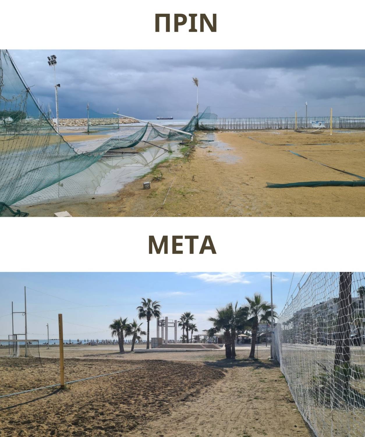 Foinikoudes Sand Courts Before & After 3